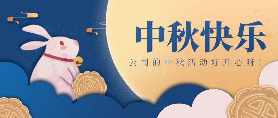 睿服科技喜迎中秋節(jié)，好禮、下午茶、歡樂不斷