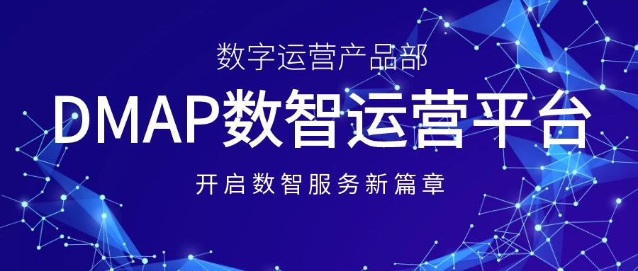 睿服科技成立數(shù)字運(yùn)營產(chǎn)品部，開啟數(shù)智服務(wù)新篇章